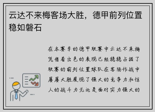 云达不来梅客场大胜，德甲前列位置稳如磐石